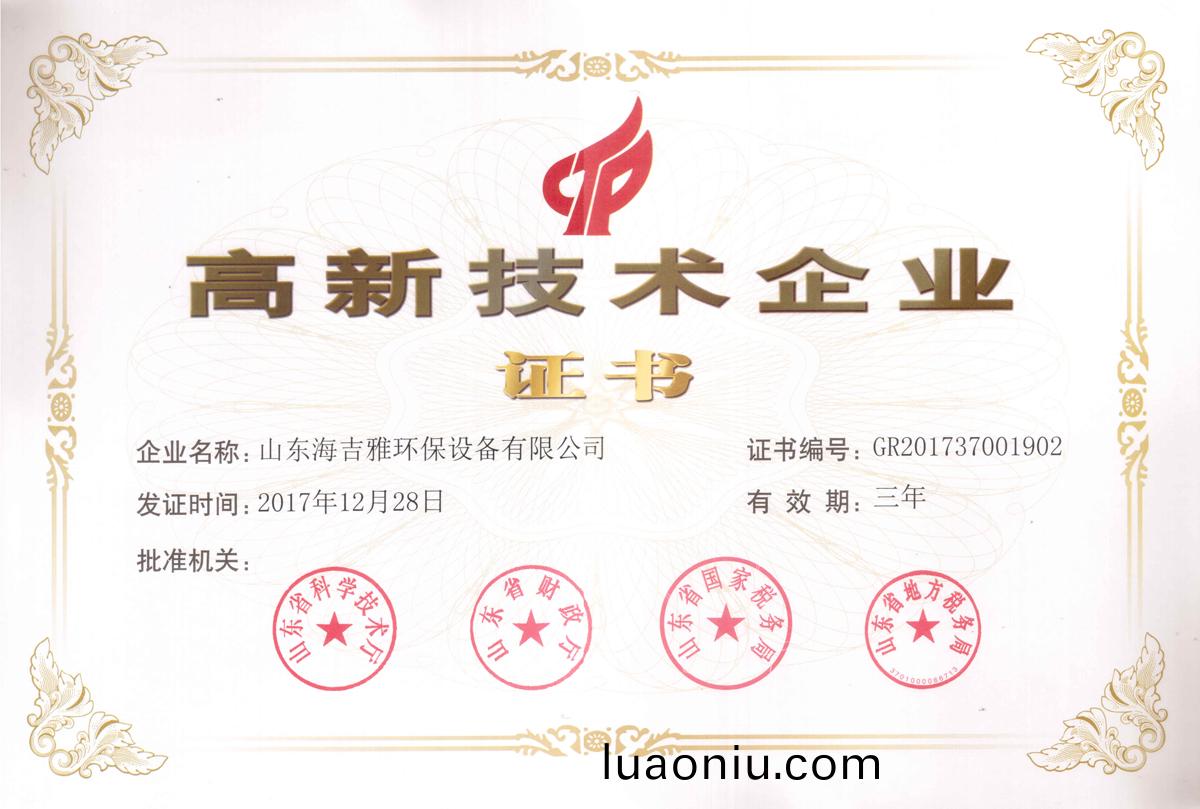 高企证书2017上传.jpg