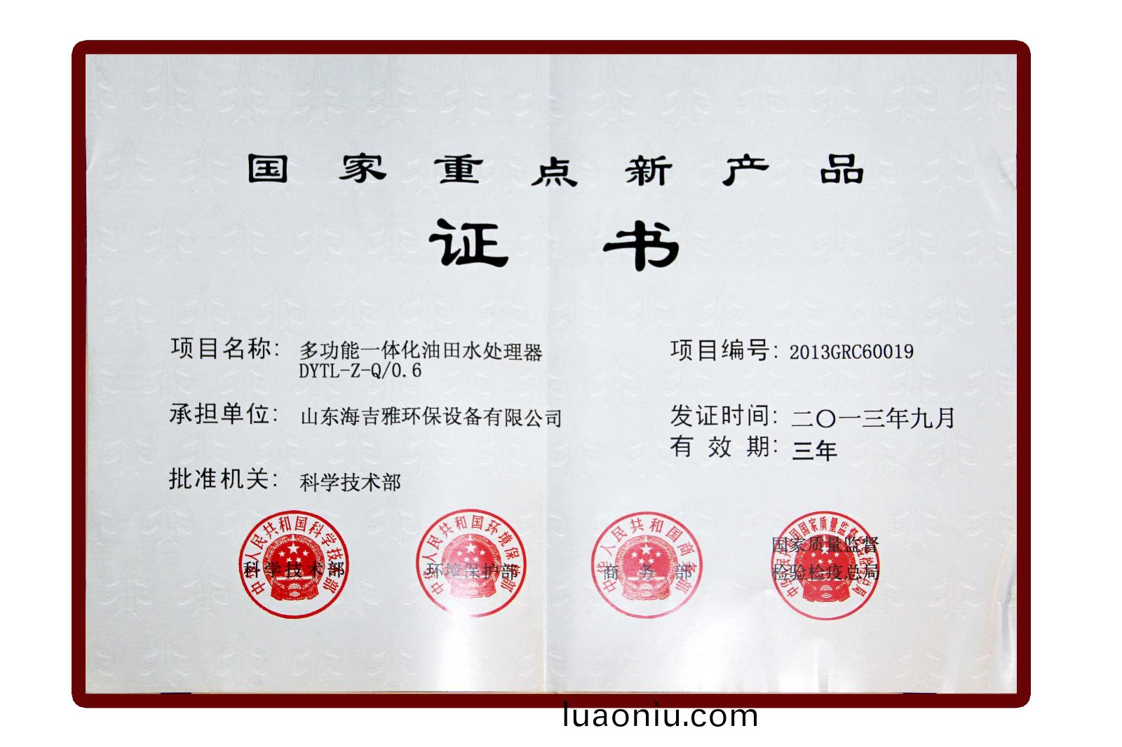 国家重(zhong)点新产(chan)品.jpg